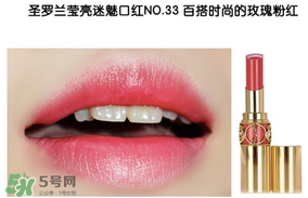 圣罗兰口红几号最好看 圣罗兰口红哪个颜色好看